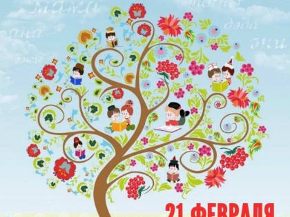 C Международным днём родного языка!