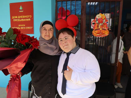 Особенный ребёнок  мечтает жить как все