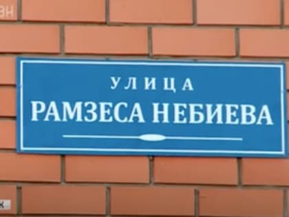 Глава Каспийска отменил переименование улицы в честь генерал-майора