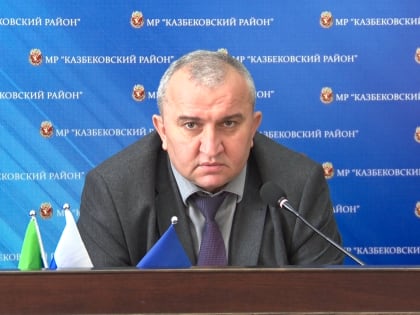 Работа двух отделов администрации МР «Казбековский район» за 2023 год признана удовлетворительной