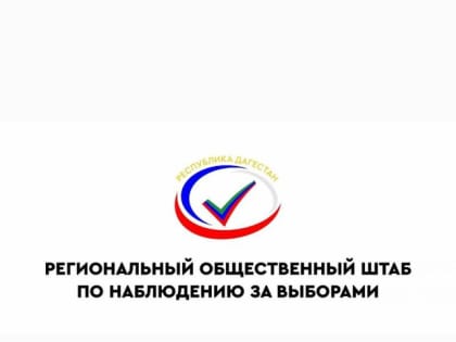 Выборы в Гунзибском: новый глава и низкая явка