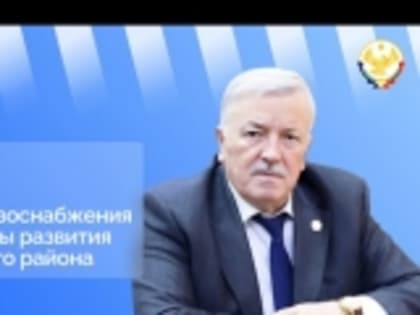 Прямой эфир главы Гумбета Галипа Галипова