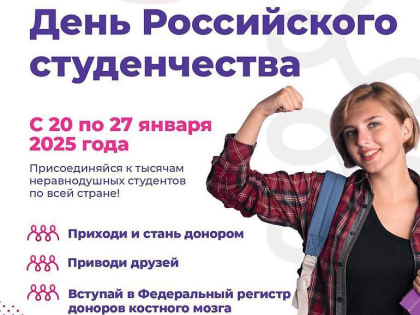 Донорская неделя ко Дню российского студенчества проходит в Дагестане