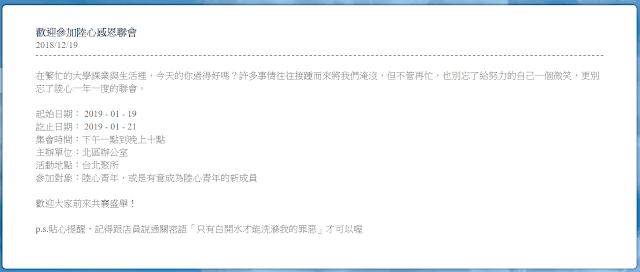 赤燭《還願》ARG的遊戲找到了陸心青年服務團的網站，發現了最新消息有活動。