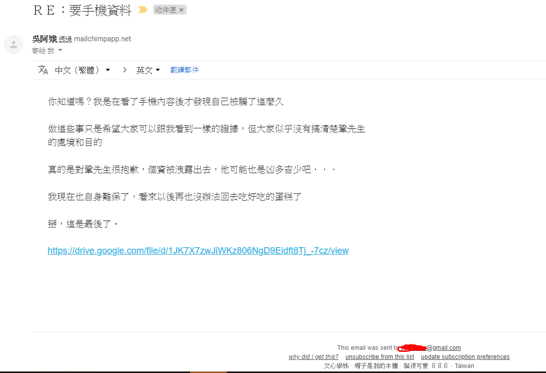 赤燭《還願》ARG的遊戲，原來吳阿娥就是文心學姐。