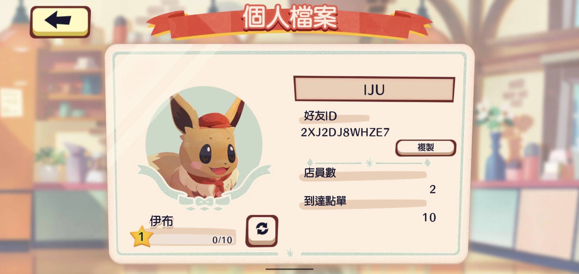 Pokemon Cafe Mix的個人檔案都可以設定自己最喜歡的寶可夢，快來蒐集吧，也可以和朋友當好友哦～