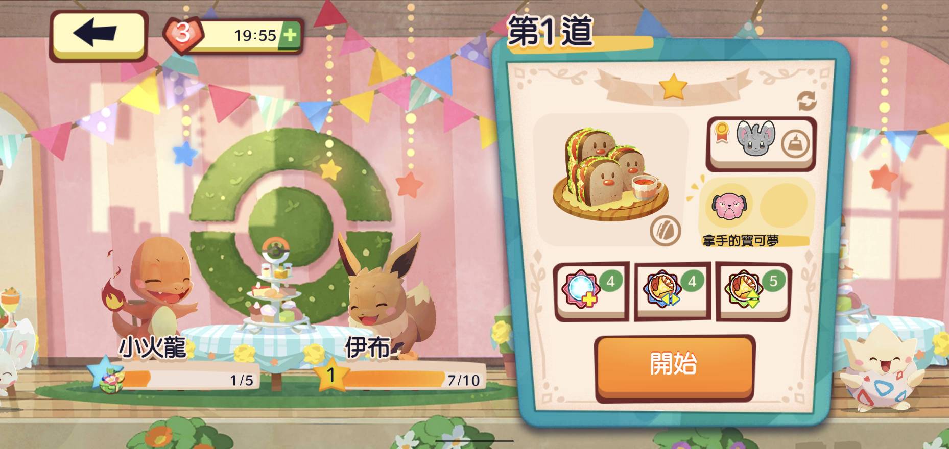 Pokemon Cafe Mix邀請寶可夢來後，會有大約1-2組的任務，要好好把握機會提高他們的友好度。