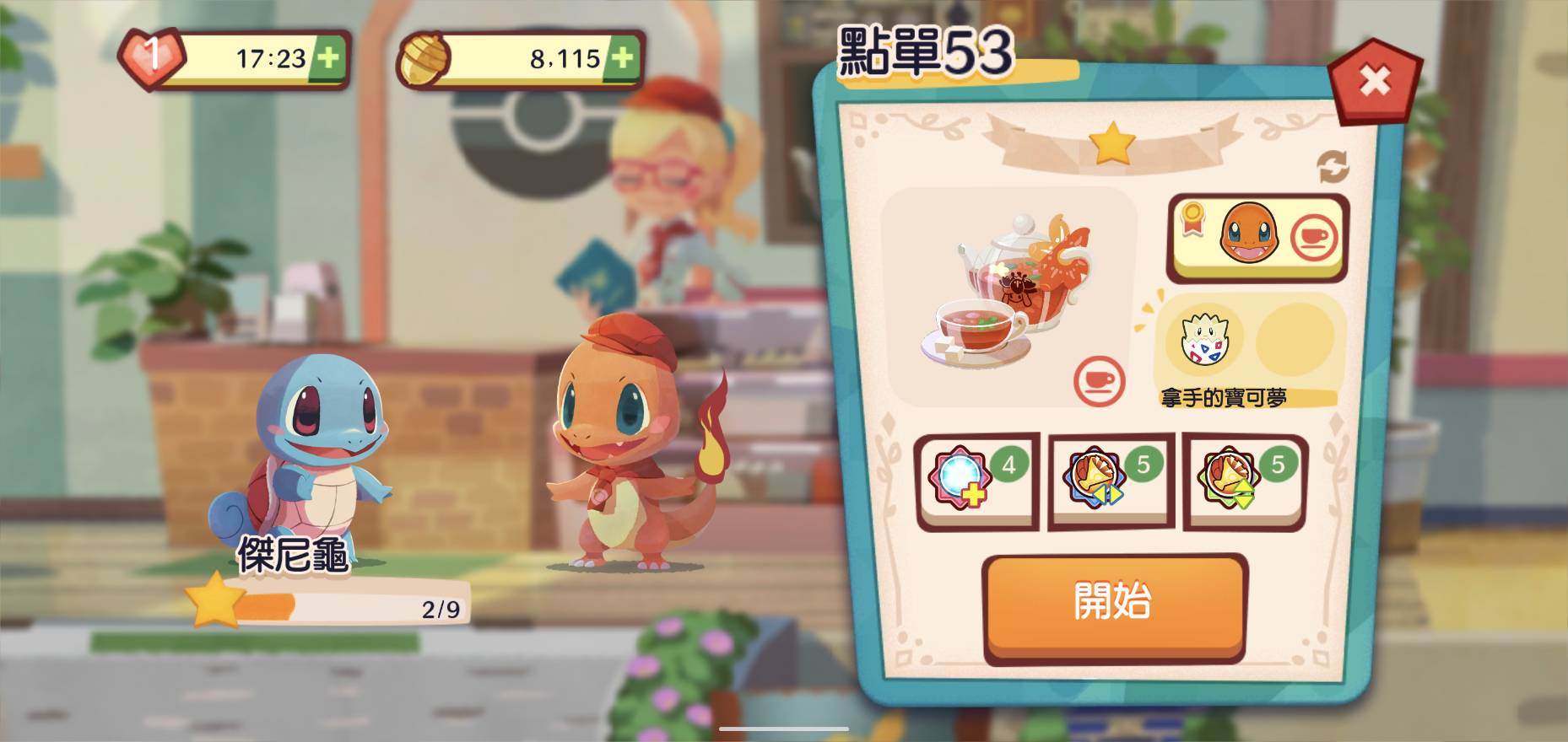 Pokemon Cafe Mix需要特別注意遊戲中使用寶可夢的拿手菜。如果使用的是拿手的寶可夢，集技能條會快很多！