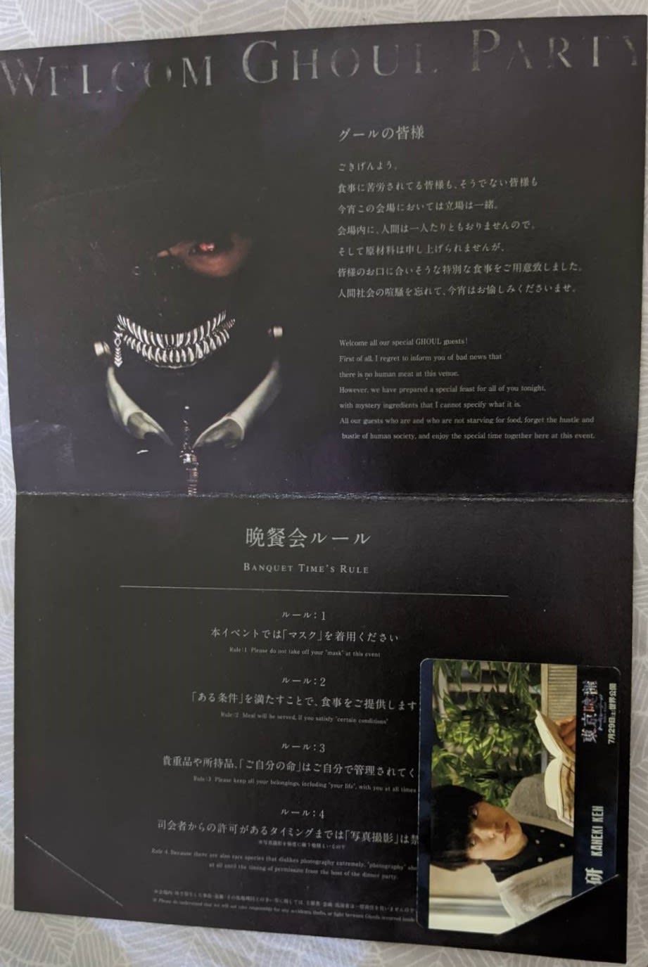 The inner pages of the Tokyo Ghoul movie "A Banquet for Gourmets" invitation: the top section is the invitation text, the bottom section lists event rules; a character card is in the bottom right corner.