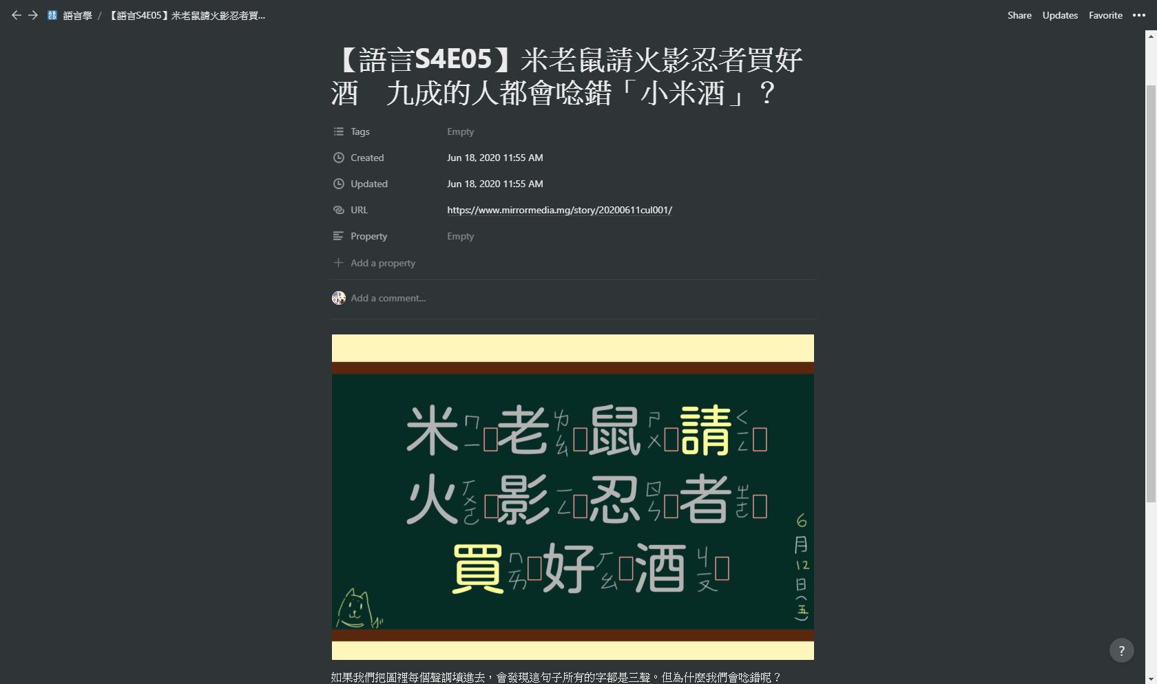當我們使用完Notion的Chrome外掛後，資料和文字都能快速地被抓進Notion中。
