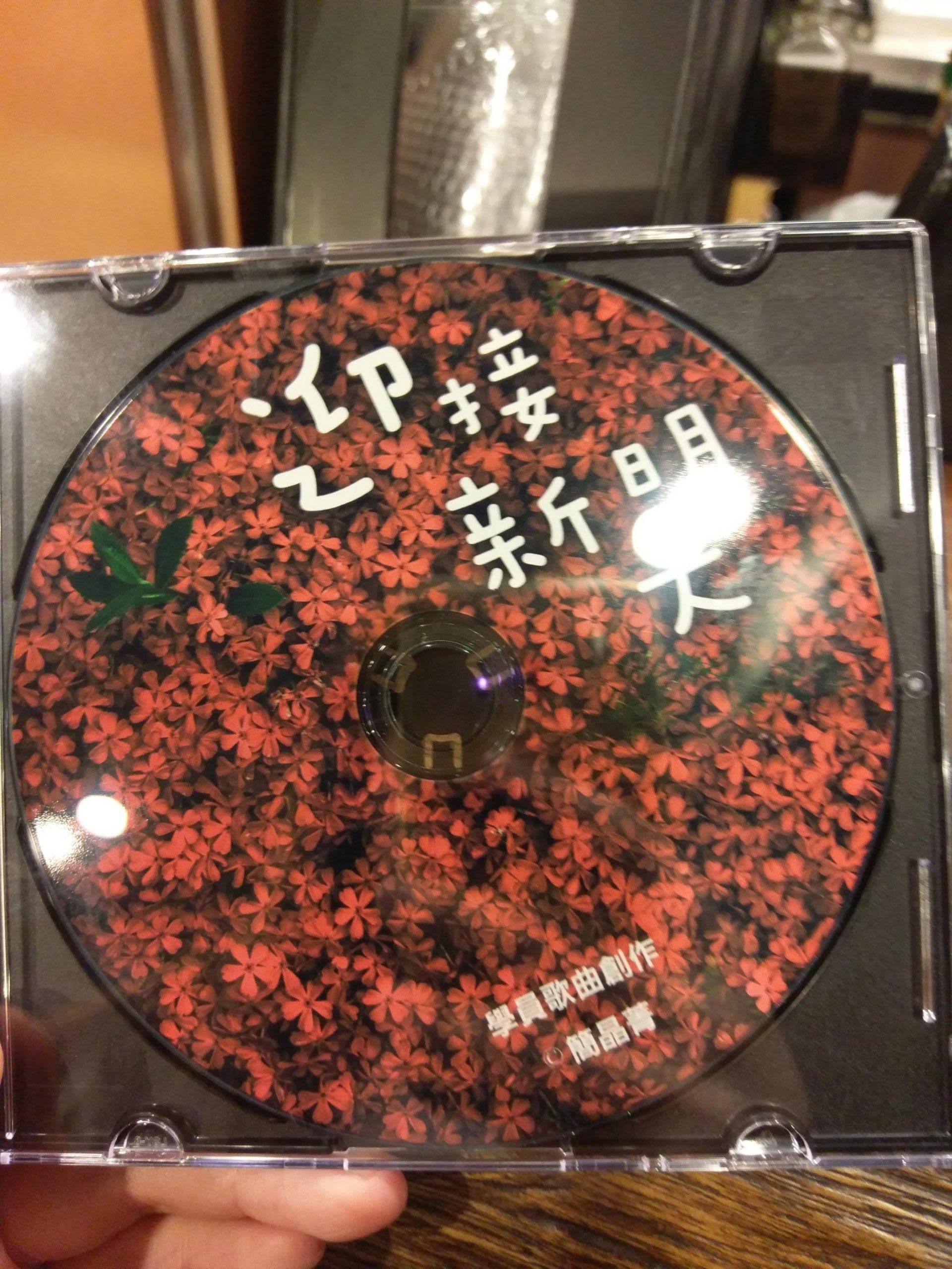 赤燭《還願》ARG的遊戲，大家依照線索拿到的單曲CD。