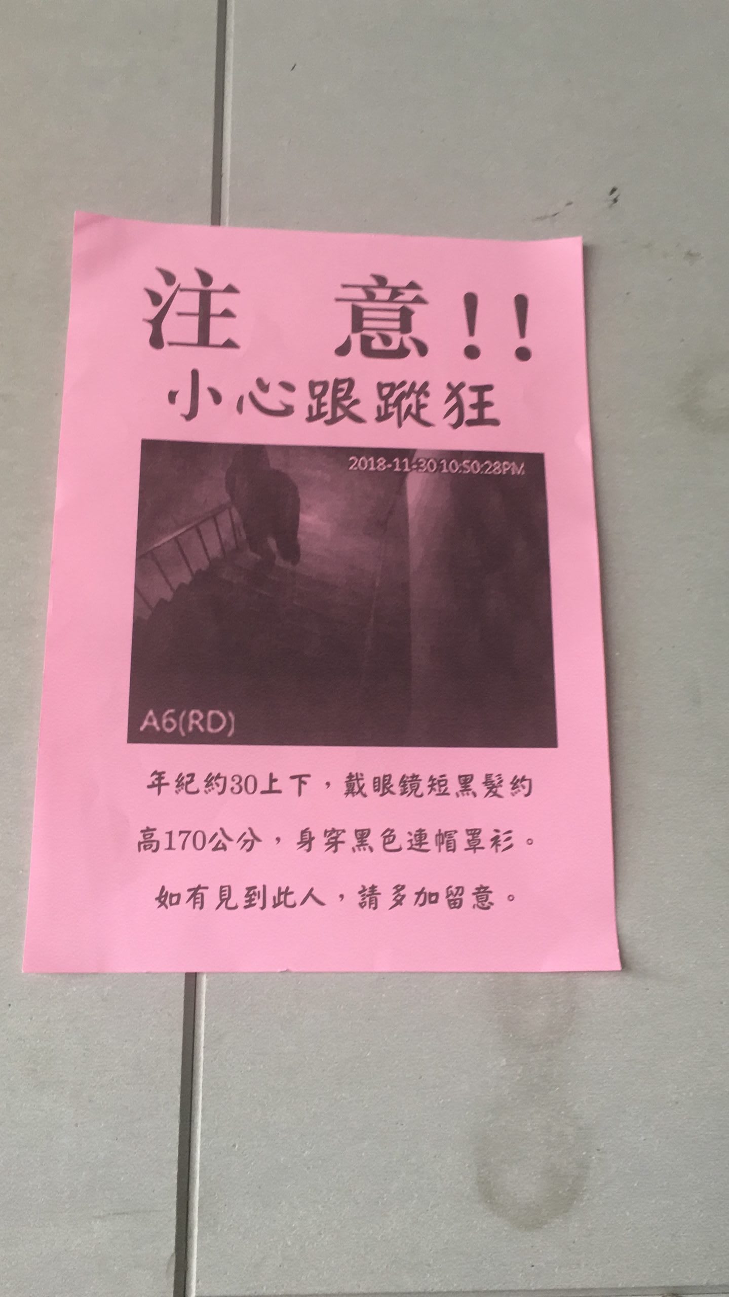 赤燭《還願》ARG的遊戲，活動當天咖啡廳還貼有跟蹤狂的海報。