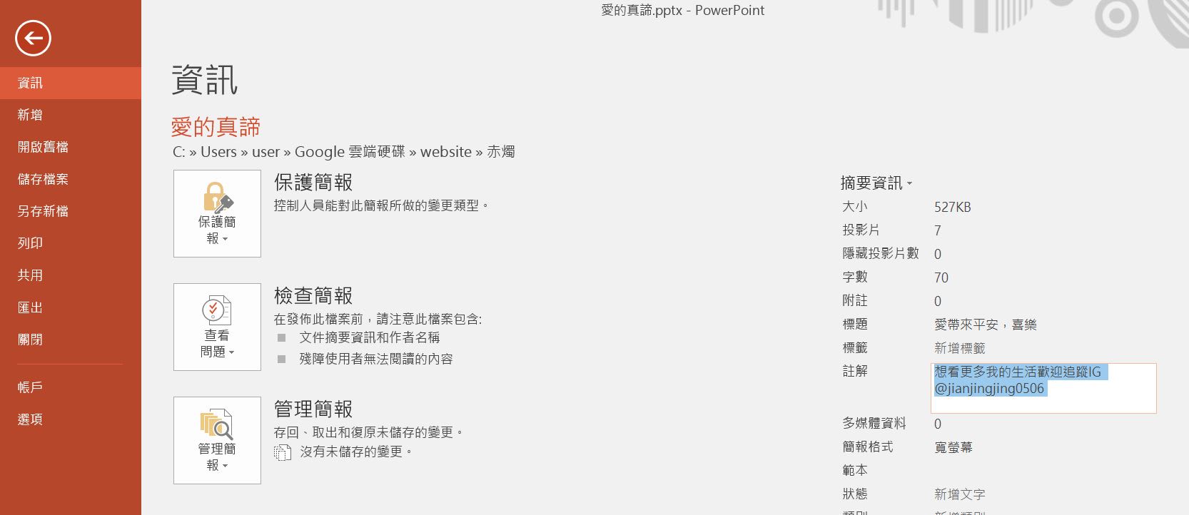 赤燭《還願》ARG的遊戲點完光明燈後，便可以得到「愛的真諦」的powerpoint。