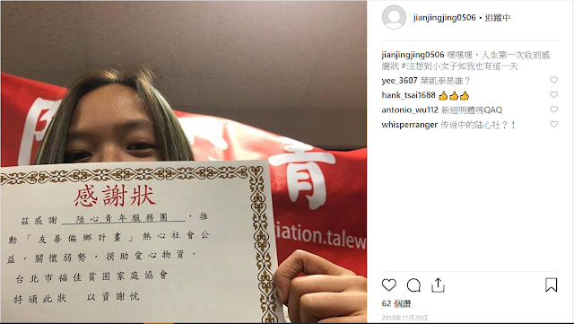 赤燭《還願》ARG的遊戲找到了遊戲的主人簡晶菁的Instagram，得到了第五組的網址片段。
