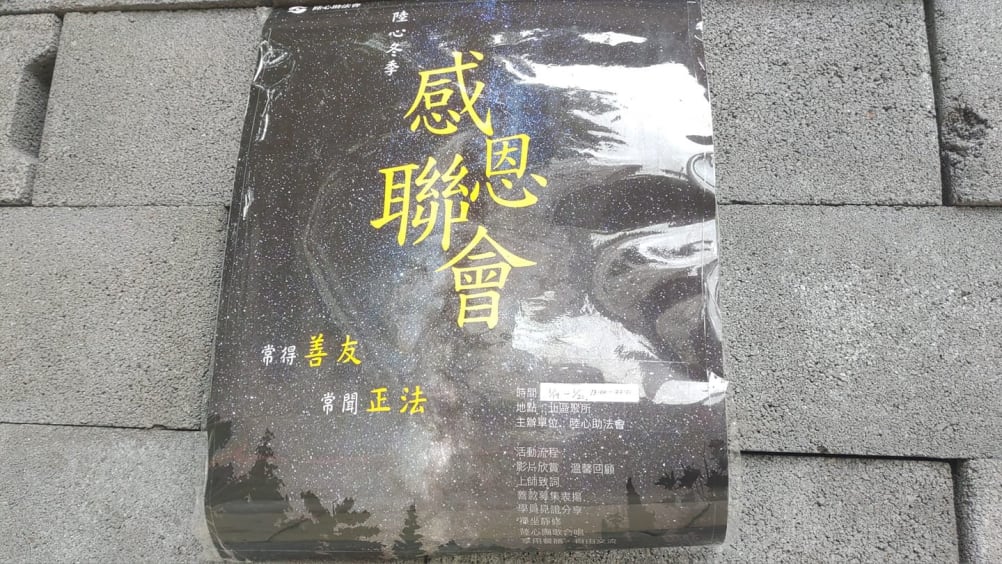赤燭《還願》ARG的遊戲，找到實體聚會地點及活動海報。