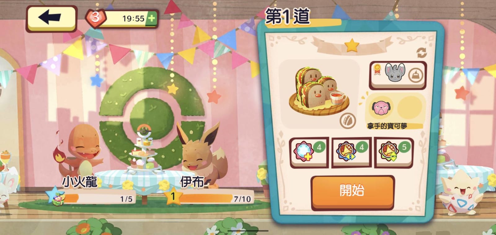 Pokemon Cafe Mix邀請寶可夢來後，會有大約1-2組的任務，要好好把握機會提高他們的友好度。