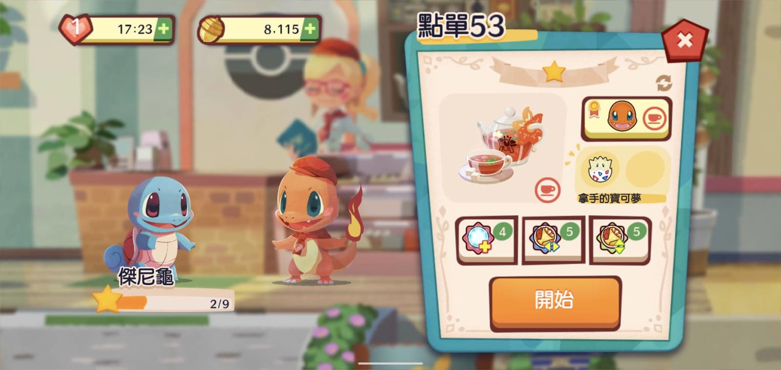 Pokemon Cafe Mix需要特別注意遊戲中使用寶可夢的拿手菜。如果使用的是拿手的寶可夢，集技能條會快很多！