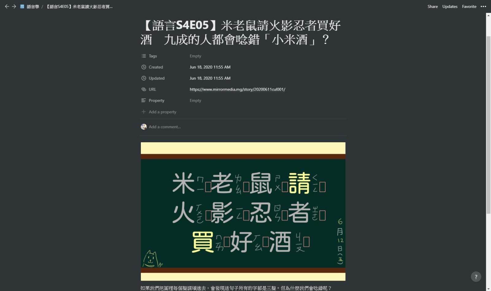 當我們使用完Notion的Chrome外掛後，資料和文字都能快速地被抓進Notion中。