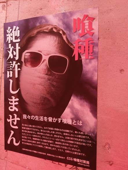 《東京喰種》電影版宣傳美食家達のための晩餐会的佈置，牆上設計的海報超有巧思！