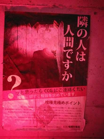 《東京喰種》電影版宣傳美食家達のための晩餐会的佈置，牆上設計的海報超有巧思！