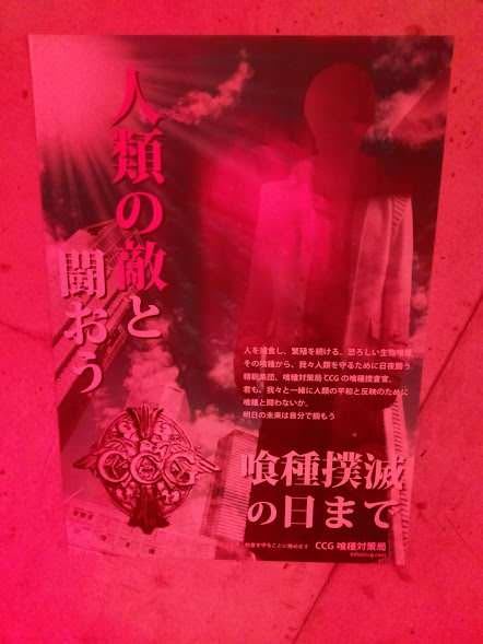 《東京喰種》電影版宣傳美食家達のための晩餐会的佈置，牆上設計的海報超有巧思！