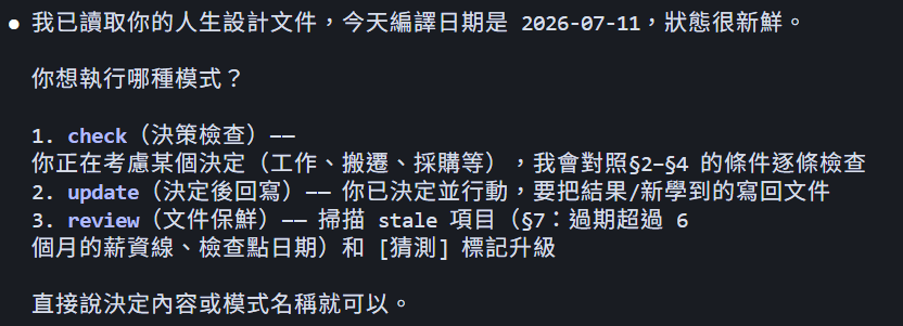 life-check skill 的三種模式選單