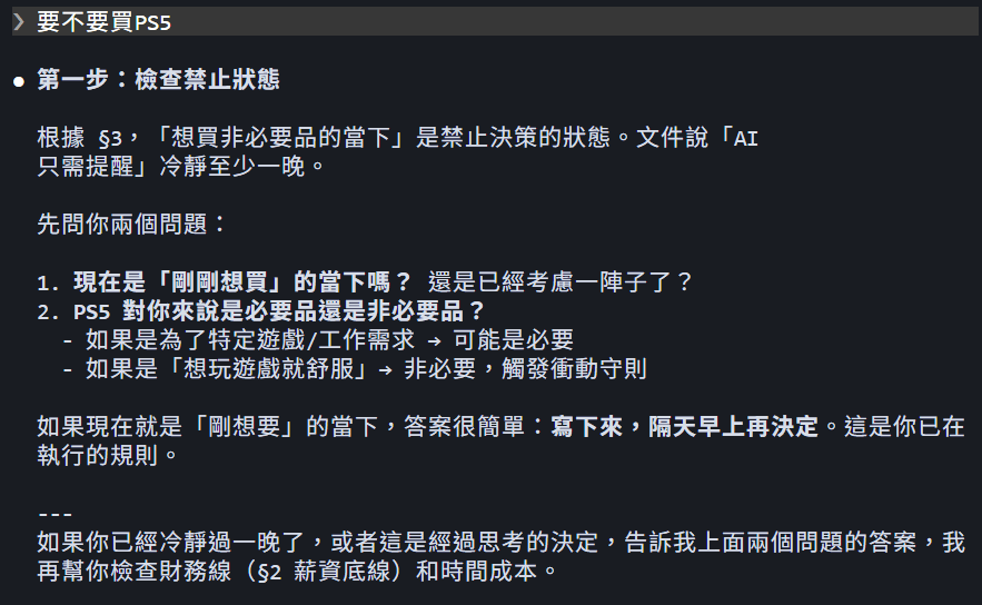 life-check check 模式實例：PS5 購買決策