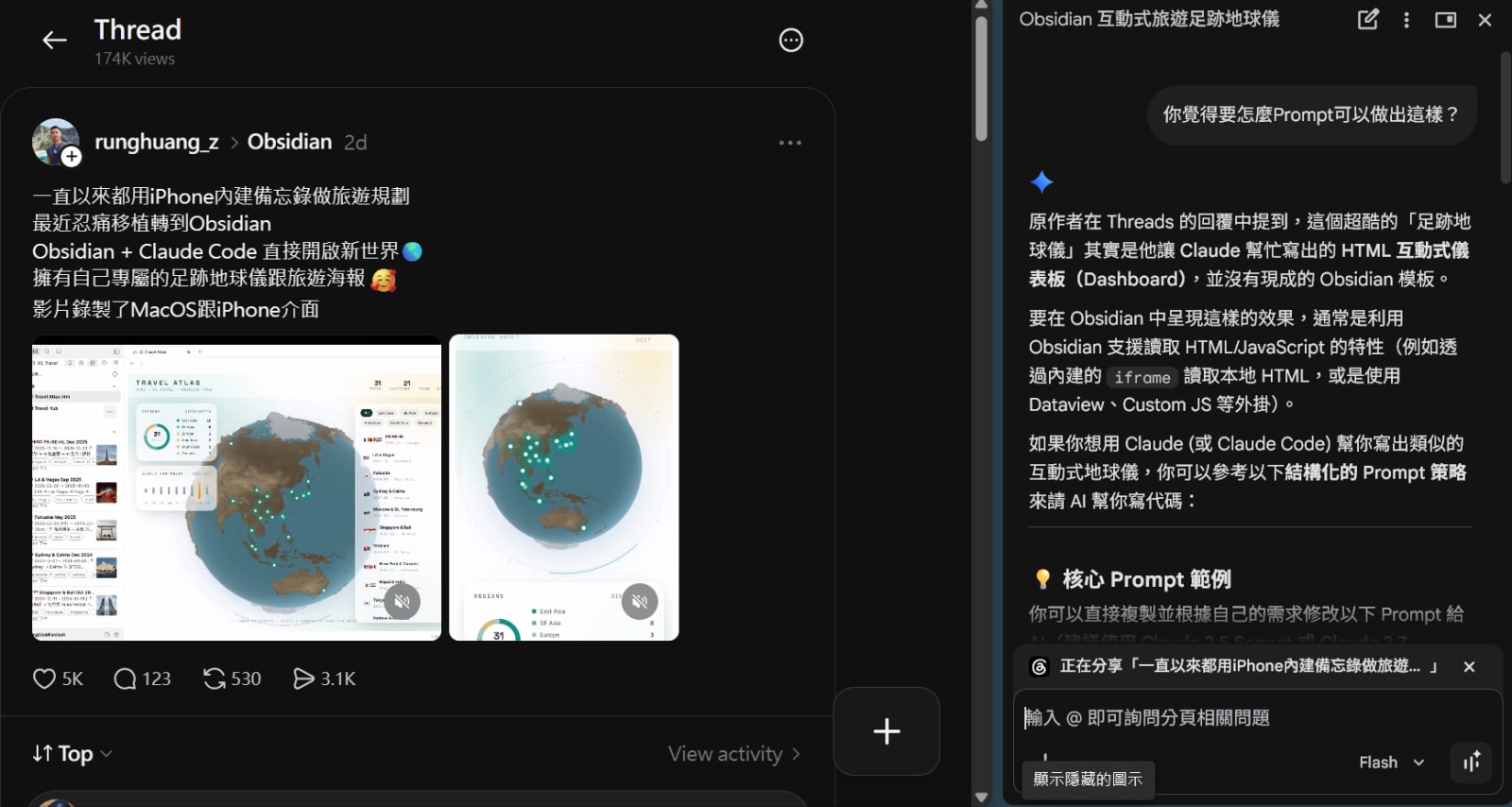 Threads 原文貼文 + Chrome Gemini 幫我寫 Travel Atlas prompt