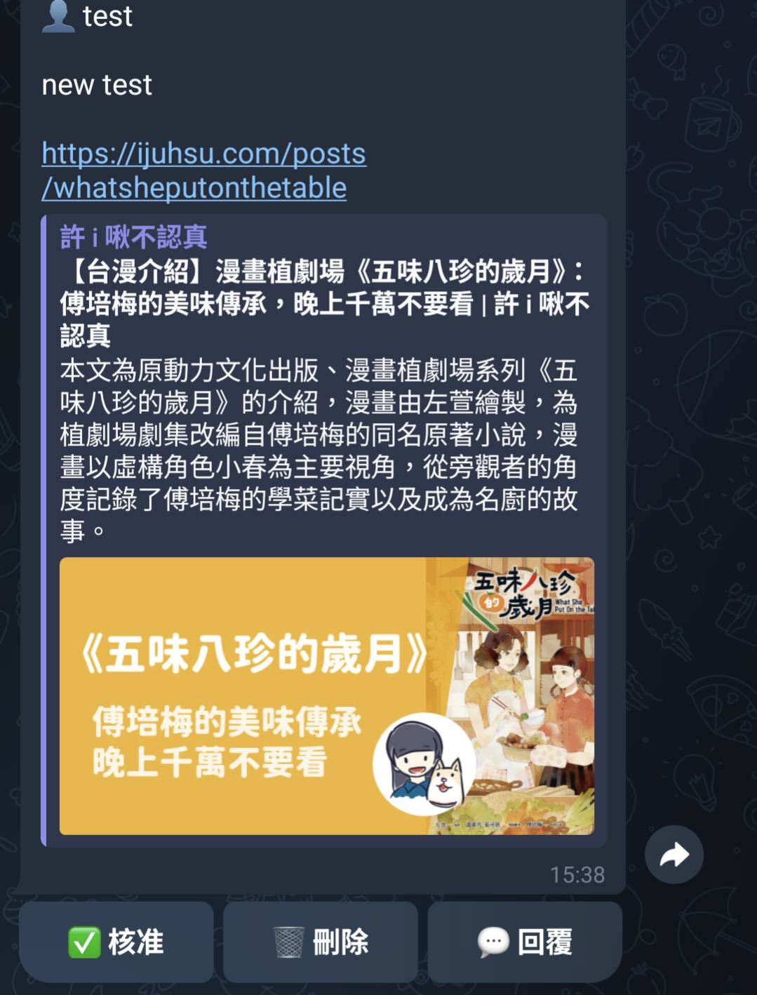 Telegram Bot 審核留言介面