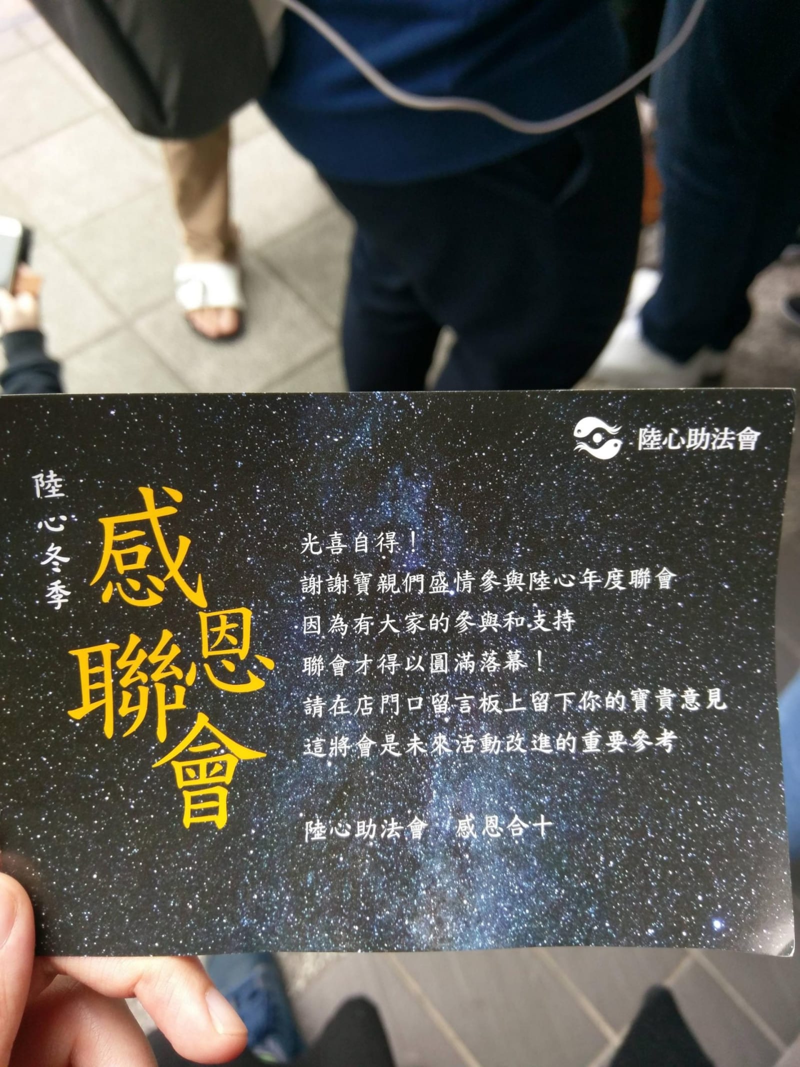 赤燭《還願》ARG的遊戲，活動當天拿到了實體小卡。