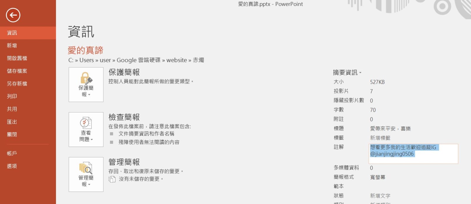 赤燭《還願》ARG的遊戲點完光明燈後,便可以得到「愛的真諦」的powerpoint。