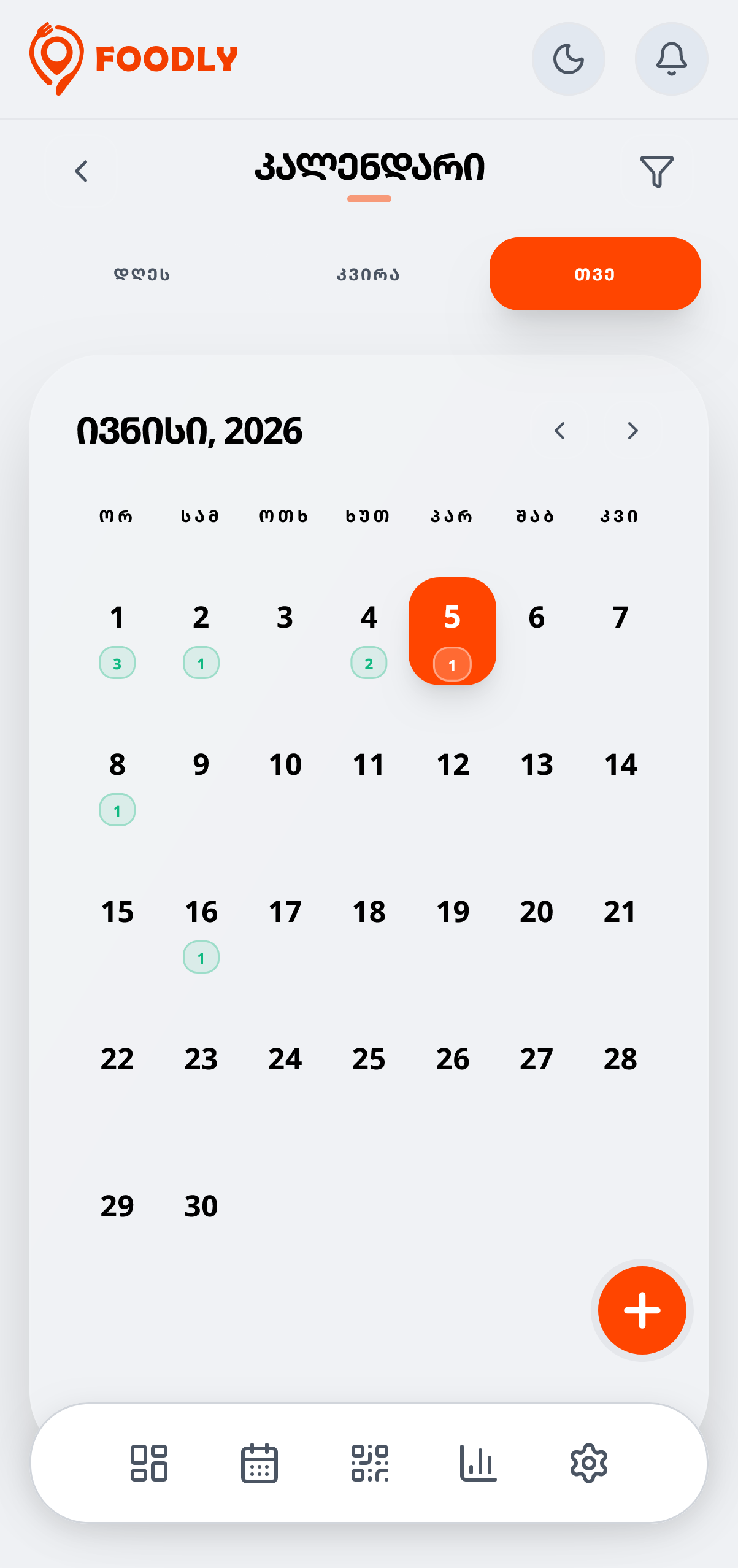 Calendar ეკრანი
