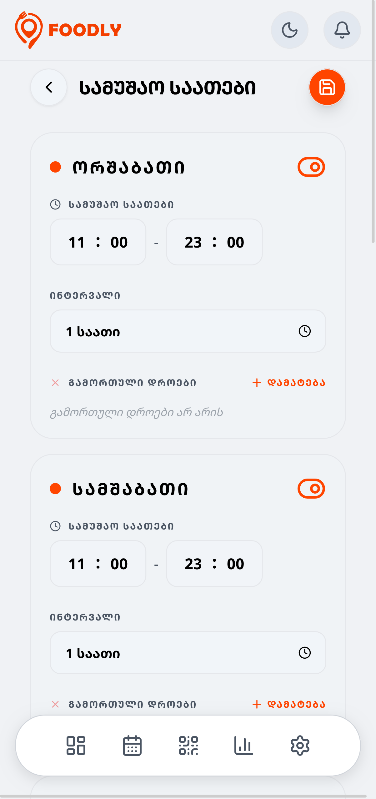 Working Hours ეკრანი