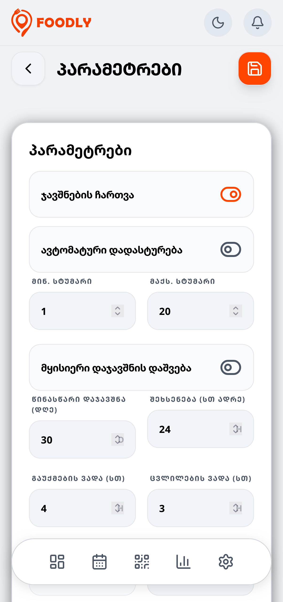 Settings ეკრანი