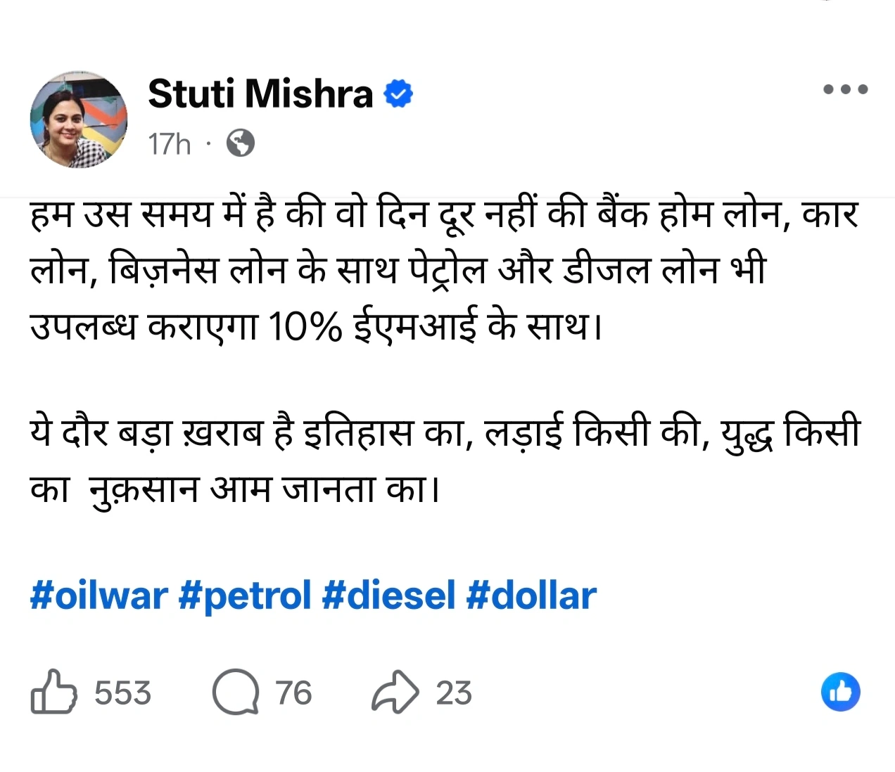 "बैंक अब EMI पर देंगे पेट्रोल-डीजल?" - सांसद की पत्नी का तंज सोशल मीडिया पर वायरल