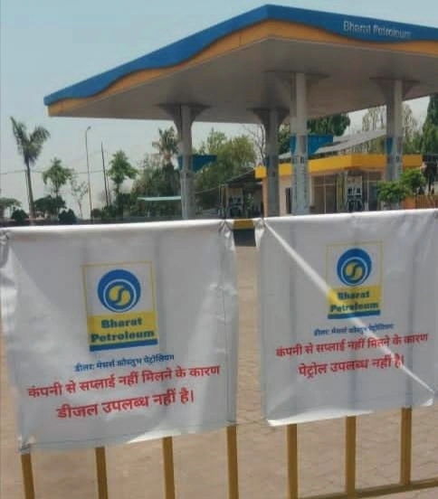 जिले भर में पेट्रोल-डीजल का संकट गहराया, किसान और आम जनता बेहाल