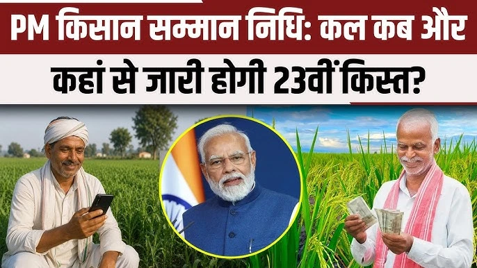 PM Kisan Samman Nidhi: 9.44 करोड़ किसानों के खातों में ट्रांसफर होंगे 18,880 करोड़ रुपये