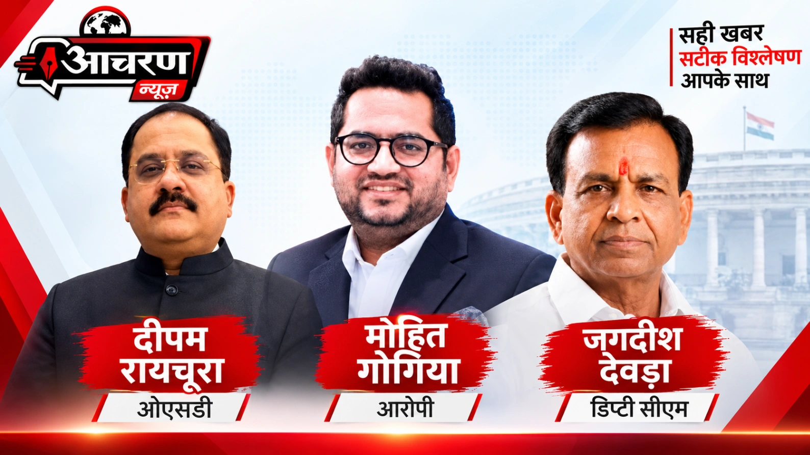 डिप्टी CM के OSD पर 1 करोड़ रुपये रिश्वत लेने का आरोप, रीवा में फर्जी शराब फैक्ट्री और ट्रांसफर-पोस्टिंग का मामला