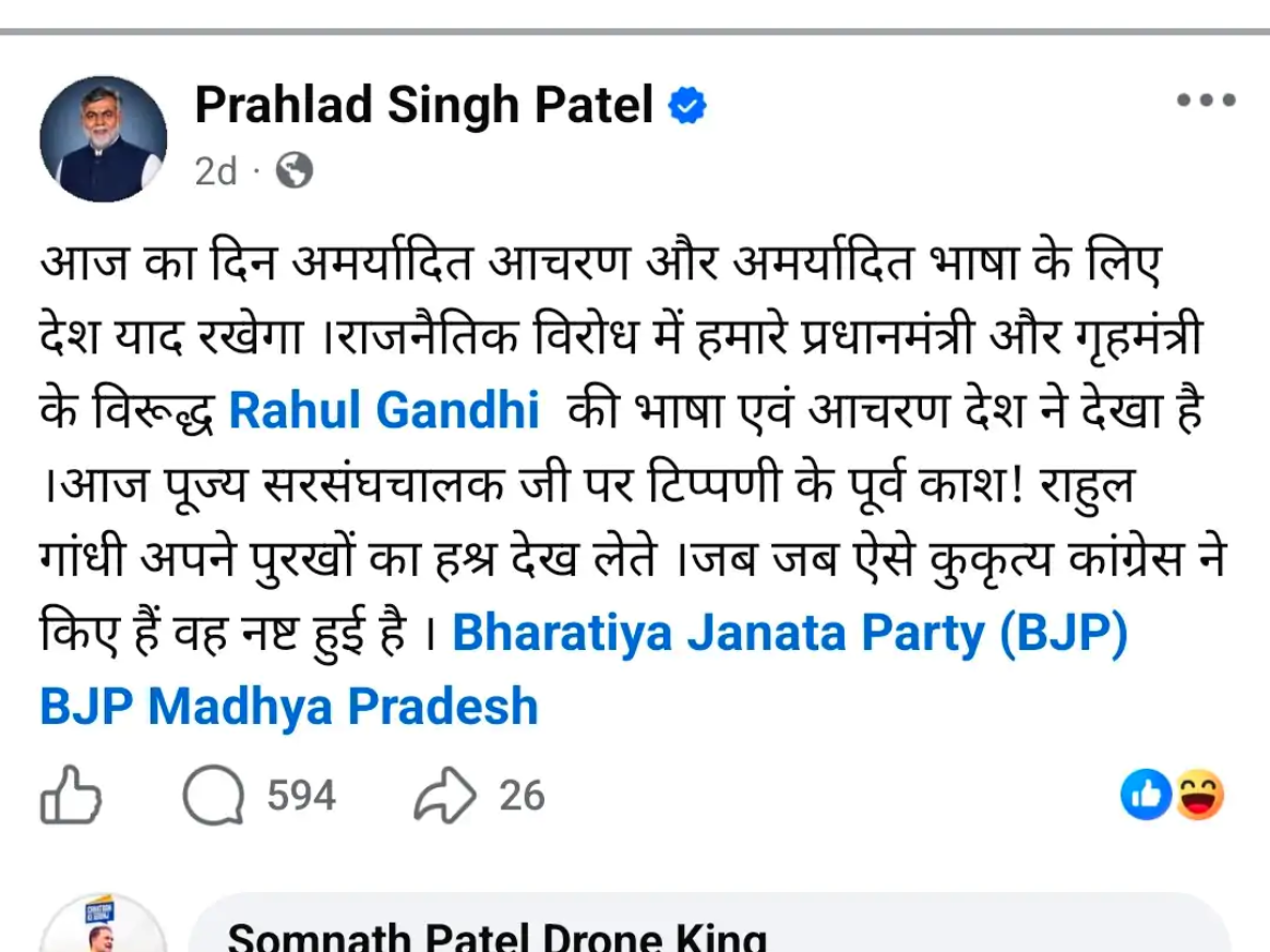 नरसिंहपुर: प्रहलाद पटेल और कांग्रेस के बीच जुबानी जंग, राहुल गांधी की टिप्पणी पर गरमाई राजनीति