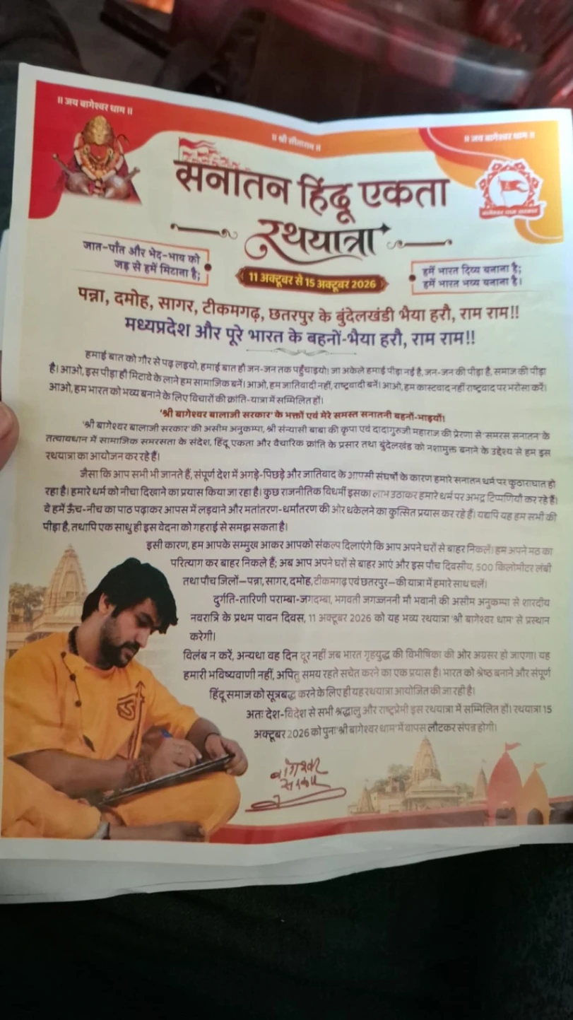 दमोह: 13 अक्टूबर को होगा बागेश्वर सरकार का आगमन, पॉलिटेक्निक कॉलेज मैदान में होगा आशीर्वचन