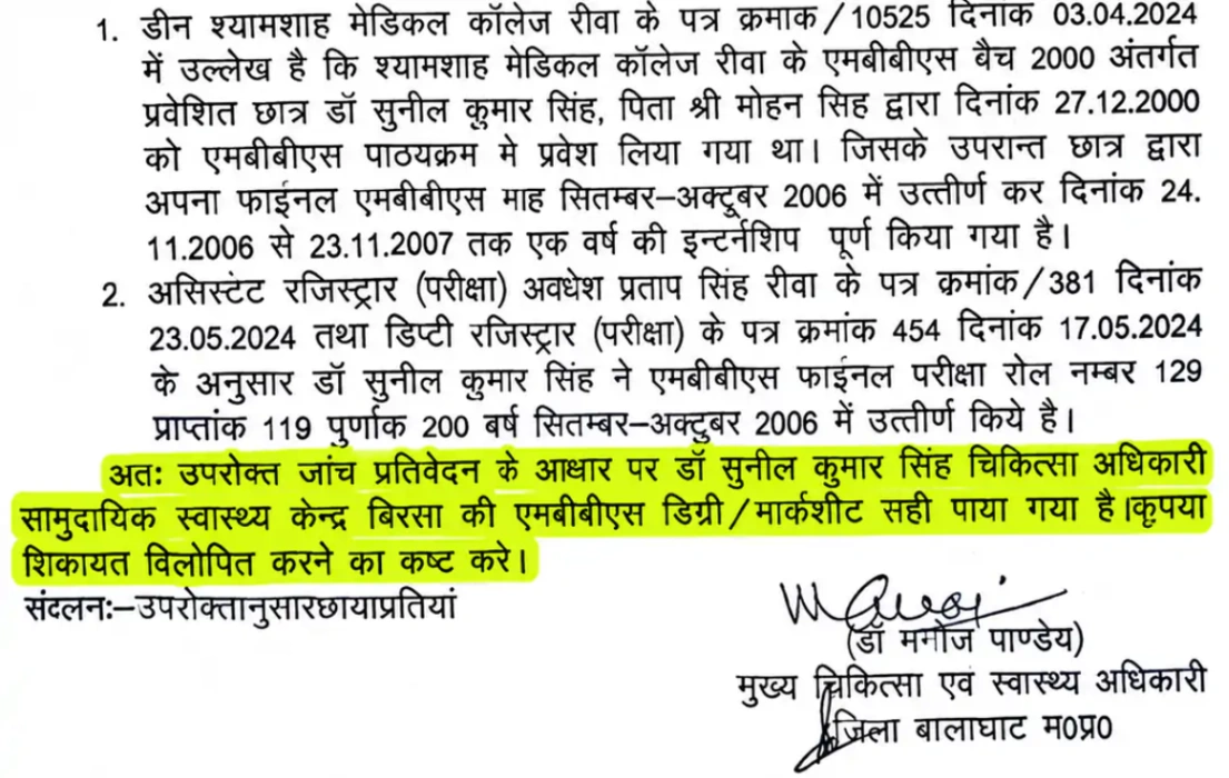 फर्जी डॉक्टर का भंडाफोड़: असली डॉक्टर देवास में पदस्थ, दूसरा व्यक्ति 17 साल से सरकारी अस्पताल में कर रहा था मरीजों का इलाज; बीएमओ भी रहा आरोपी