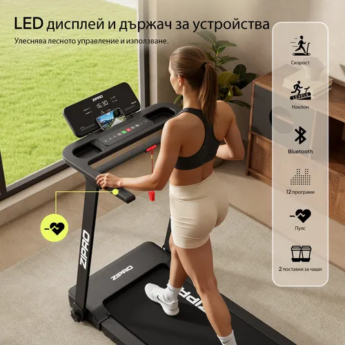 Ревю на електрическа бягаща пътека Zipro Forma - надеждност и комфорт