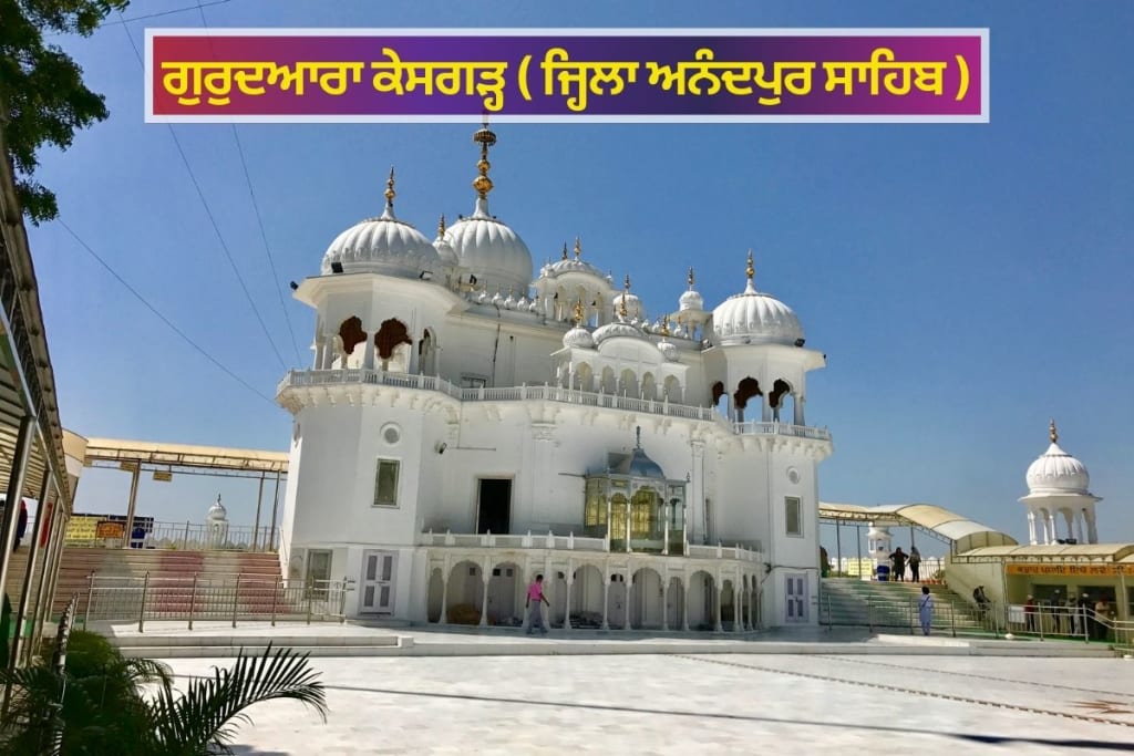 Gurudwara Keshgarh Sahib at Anandpur Sahib district in Punjab