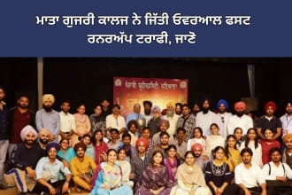 Mata Gujri College wins Overall First Runner-Up Trophy at Punjabi University Patiala Youth Festival, showcasing excellence in multiple competitions.