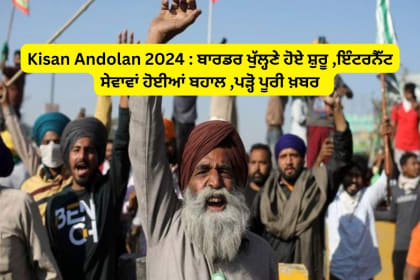 Kisan Andolan 2024