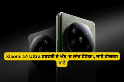 Xiaomi 14 Ultra phone