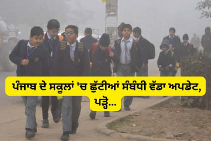 Chandigarh school winter holidays news
