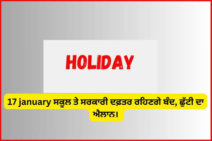 Punjab govt holiday news