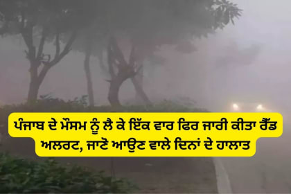 Punjab weather red alert