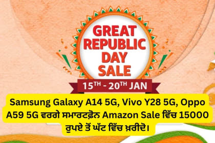 Amazon republic day sale